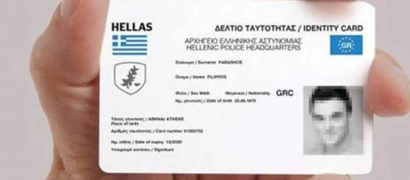 Νέες ταυτότητες: Πώς θα είναι και πότε ξεκινά η έκδοσή τους